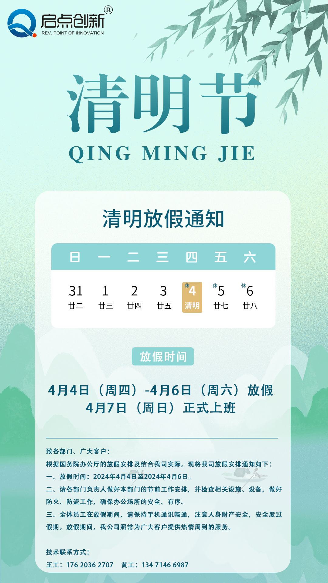 清明節(jié)放假通知！