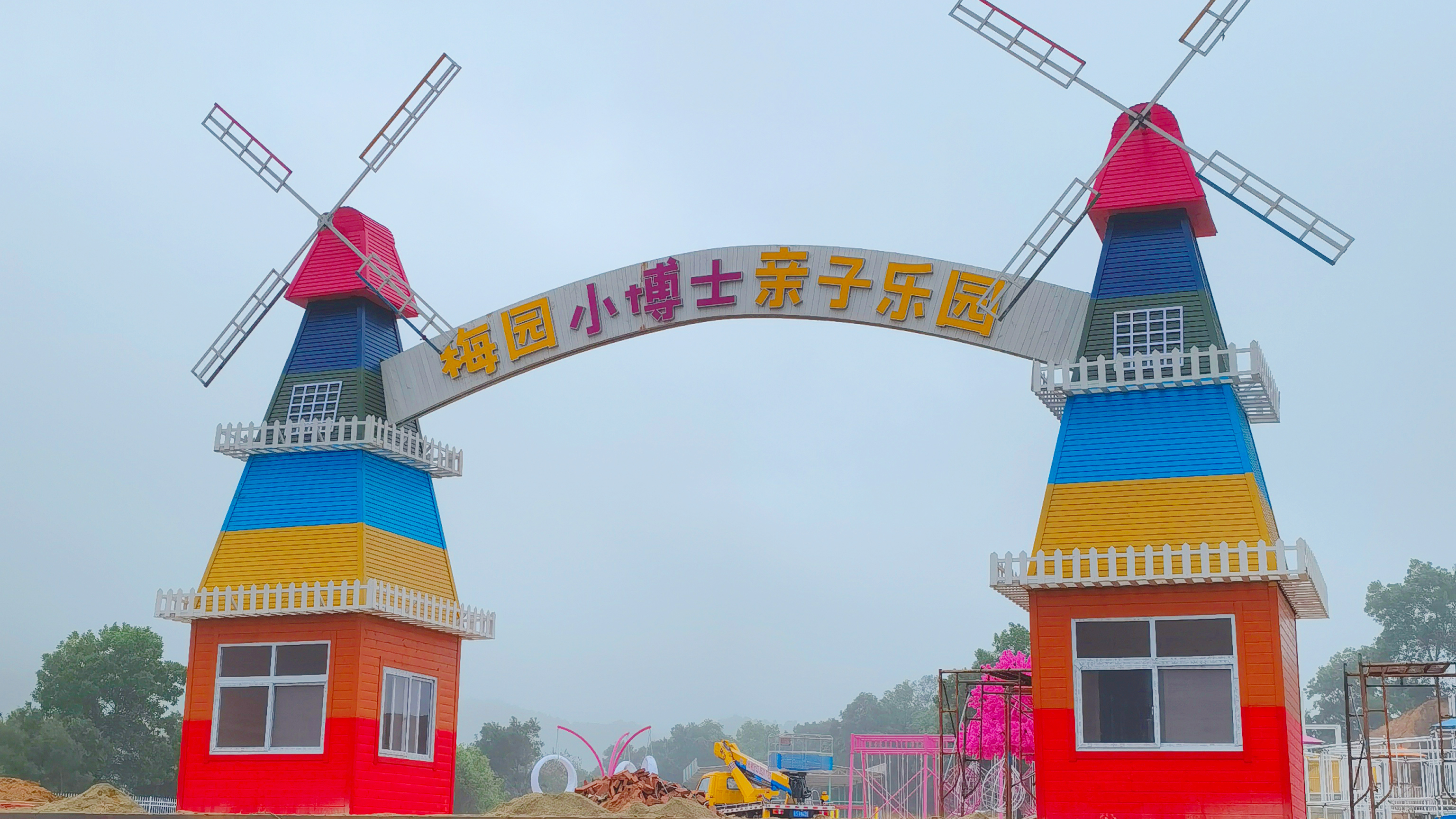 普寧梅園小博士親子樂園