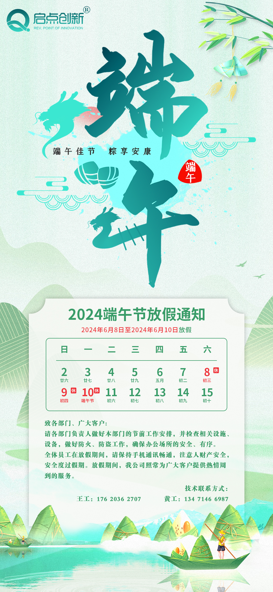 2024端午節(jié)放假通知！