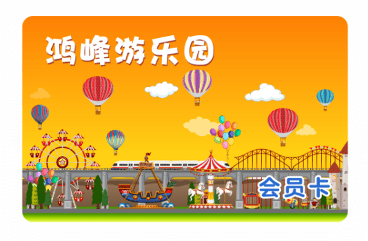 啟點(diǎn)簽約鴻峰游樂(lè)園游樂(lè)場(chǎng)收費(fèi)系統(tǒng)