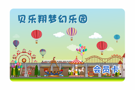 貝樂翔夢幻樂園游樂場收費(fèi)系統(tǒng)