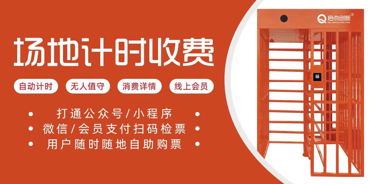體育場(chǎng)館閘機(jī)門(mén)禁系統(tǒng)又稱為場(chǎng)館預(yù)約管理系統(tǒng) ，球場(chǎng)管理系統(tǒng) ，籃球場(chǎng)訂場(chǎng)軟件 ，籃球館管理軟件 ，足球場(chǎng)會(huì)員管理系統(tǒng)，足球場(chǎng)智能化管理系統(tǒng)，智能體育場(chǎng)館管理系統(tǒng) ，無(wú)人值守門(mén)崗，智能球場(chǎng)管理系統(tǒng)
