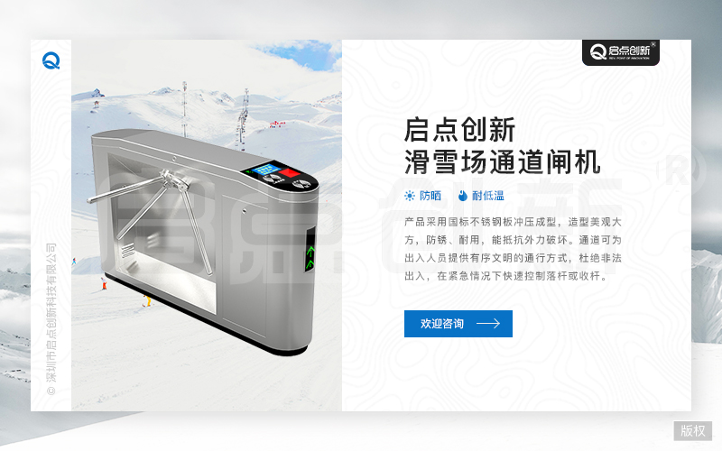 滑雪場通道閘機(jī)管理系統(tǒng)硬件設(shè)備解決方案
