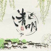 啟點(diǎn)創(chuàng)新科技2019年清明節(jié)放假通知