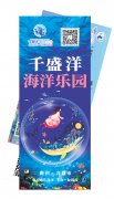 貴州千盛洋水族館二維碼票務系統(tǒng)