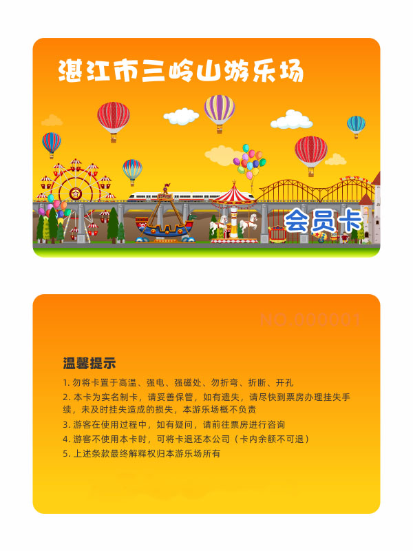 湛江市三嶺山游樂場